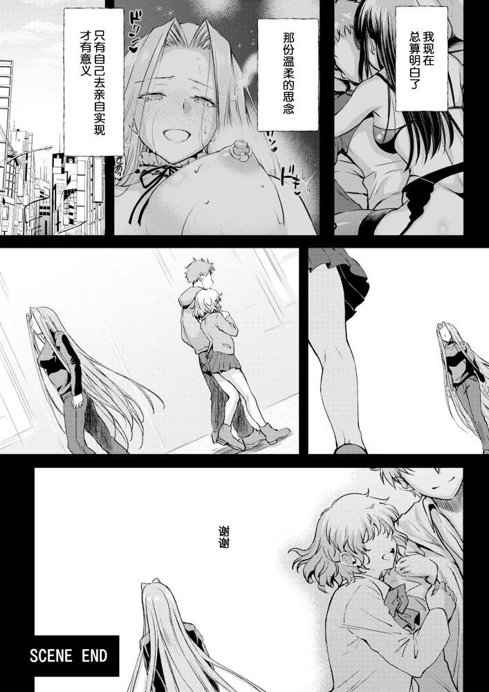 Rider or Die 総集編 3 收录短篇 - Page 18