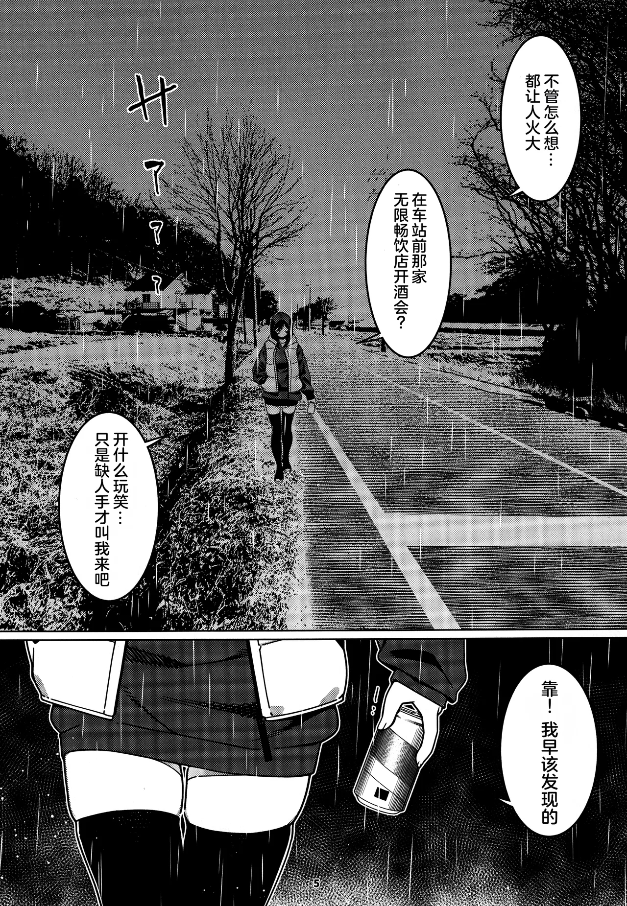 Otonano Omochiya 28 - Page 4