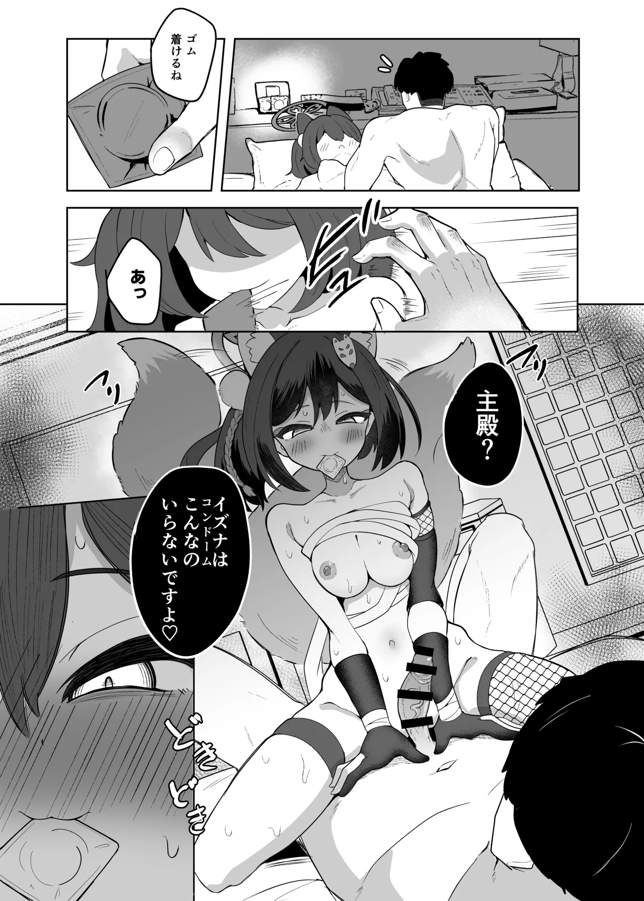 Izuna wa Aruji-dono to Namanaka Ecchi Shitai desu! 11