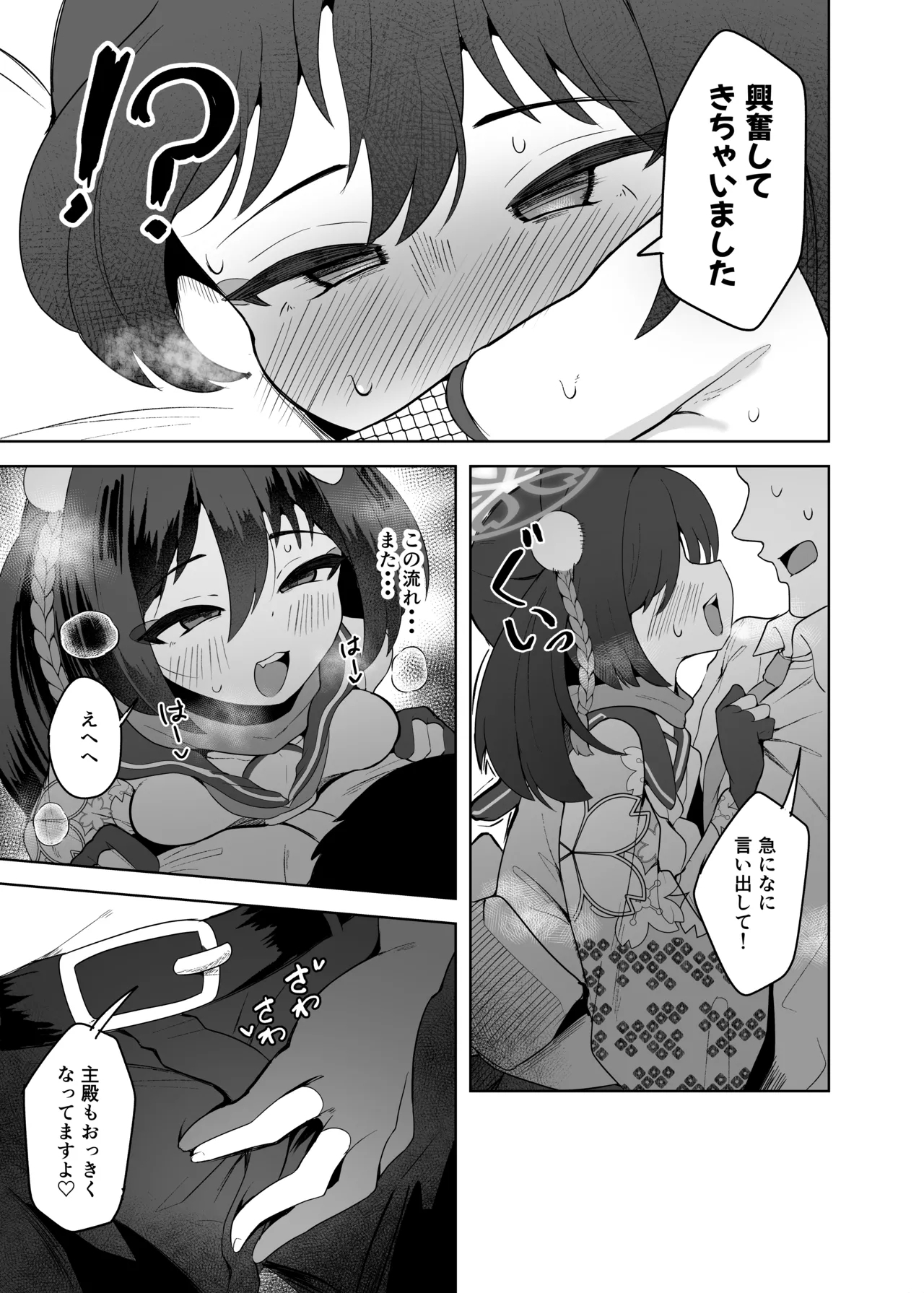 Izuna wa Aruji-dono to Namanaka Ecchi Shitai desu! 4