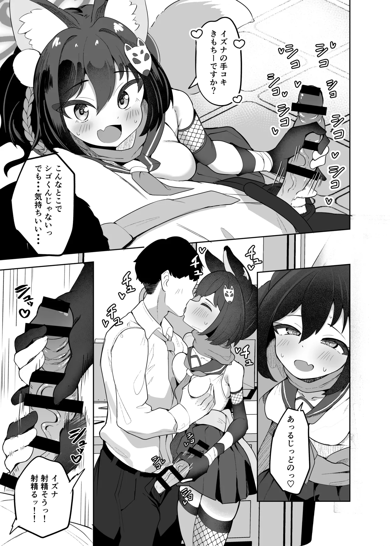 Izuna wa Aruji-dono to Namanaka Ecchi Shitai desu! 6