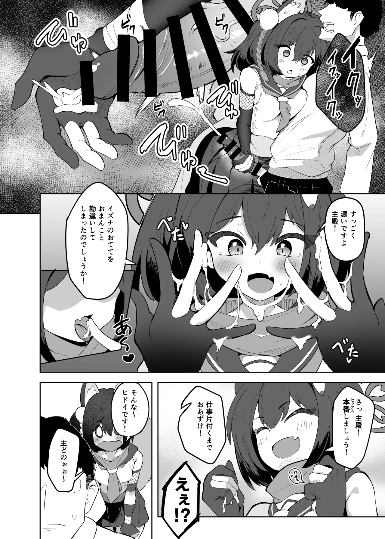 Izuna wa Aruji-dono to Namanaka Ecchi Shitai desu! 7