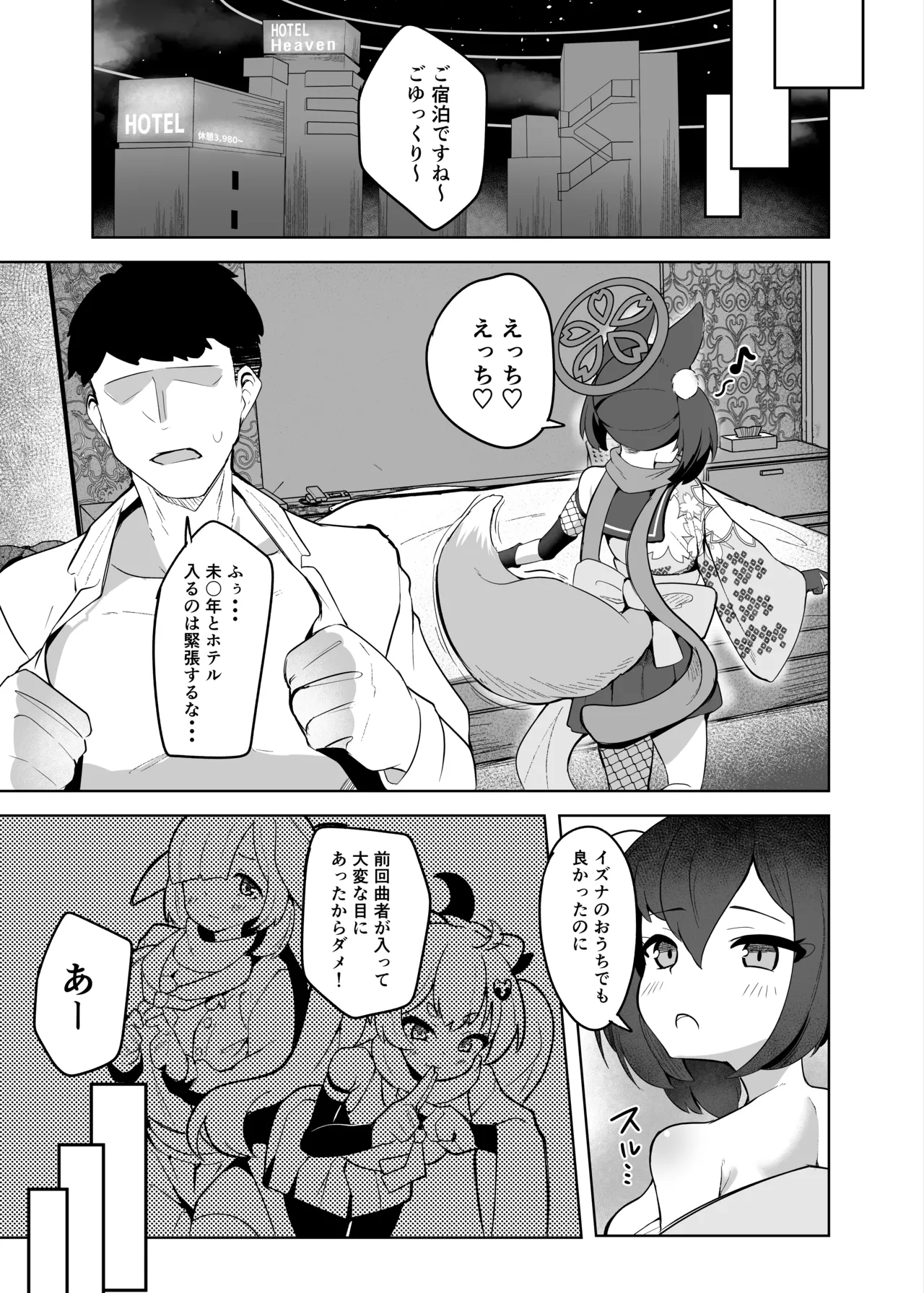 Izuna wa Aruji-dono to Namanaka Ecchi Shitai desu! 8