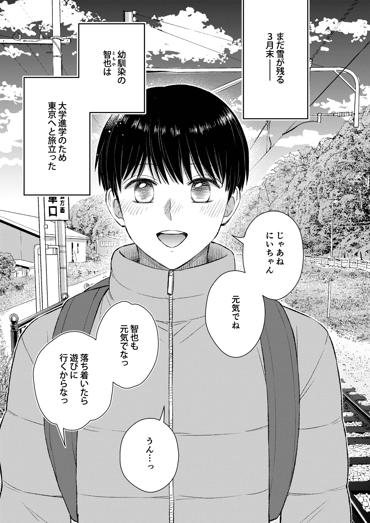 [翠果の生産地 (こだま翠果)] 都会の悪い男に染められてしまった幼馴染を寝取りたかった俺。 - Hentaiaz.com - 3