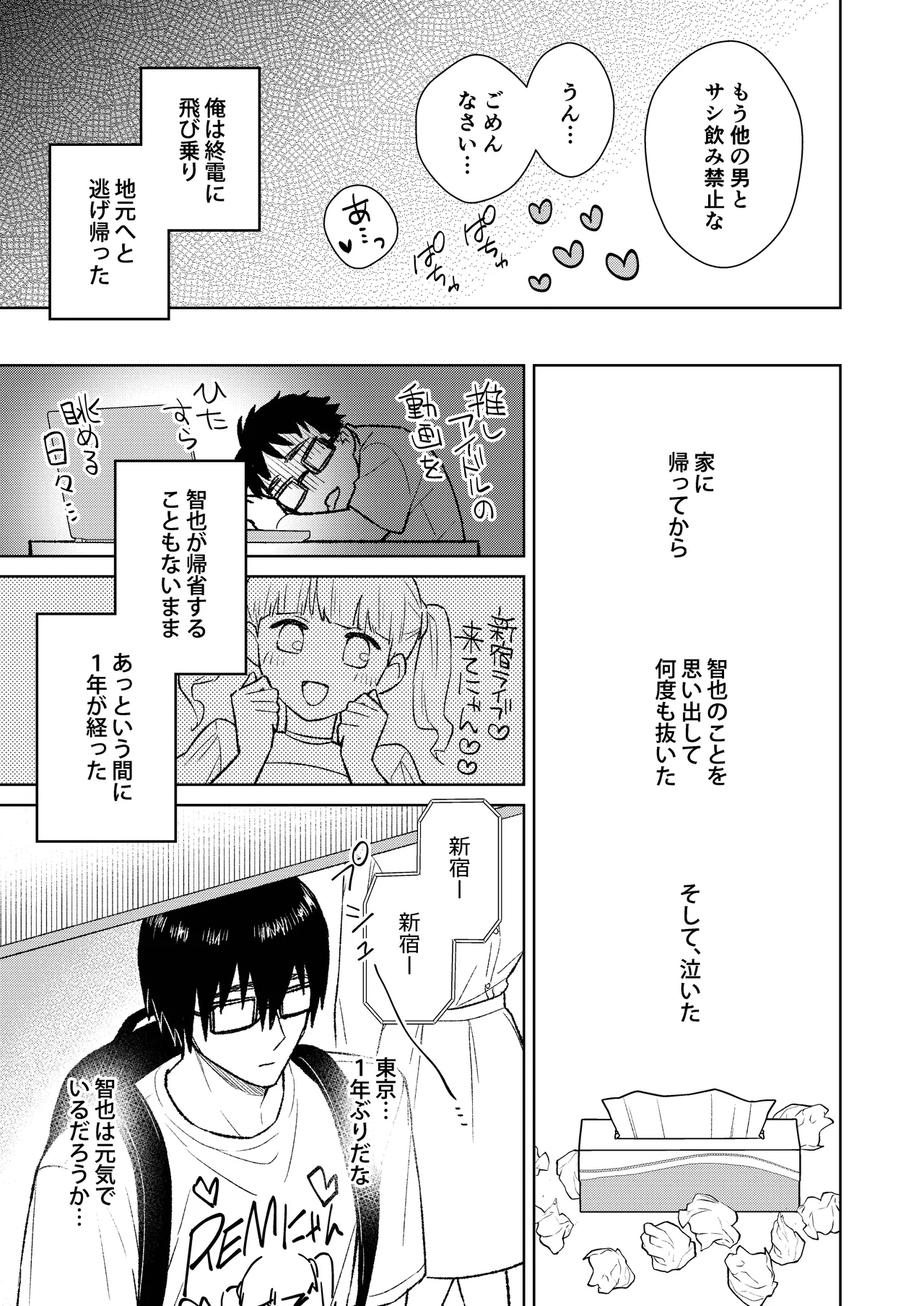 都会の悪い男に染められてしまった幼馴染を寝取りたかった俺。 - Page 37