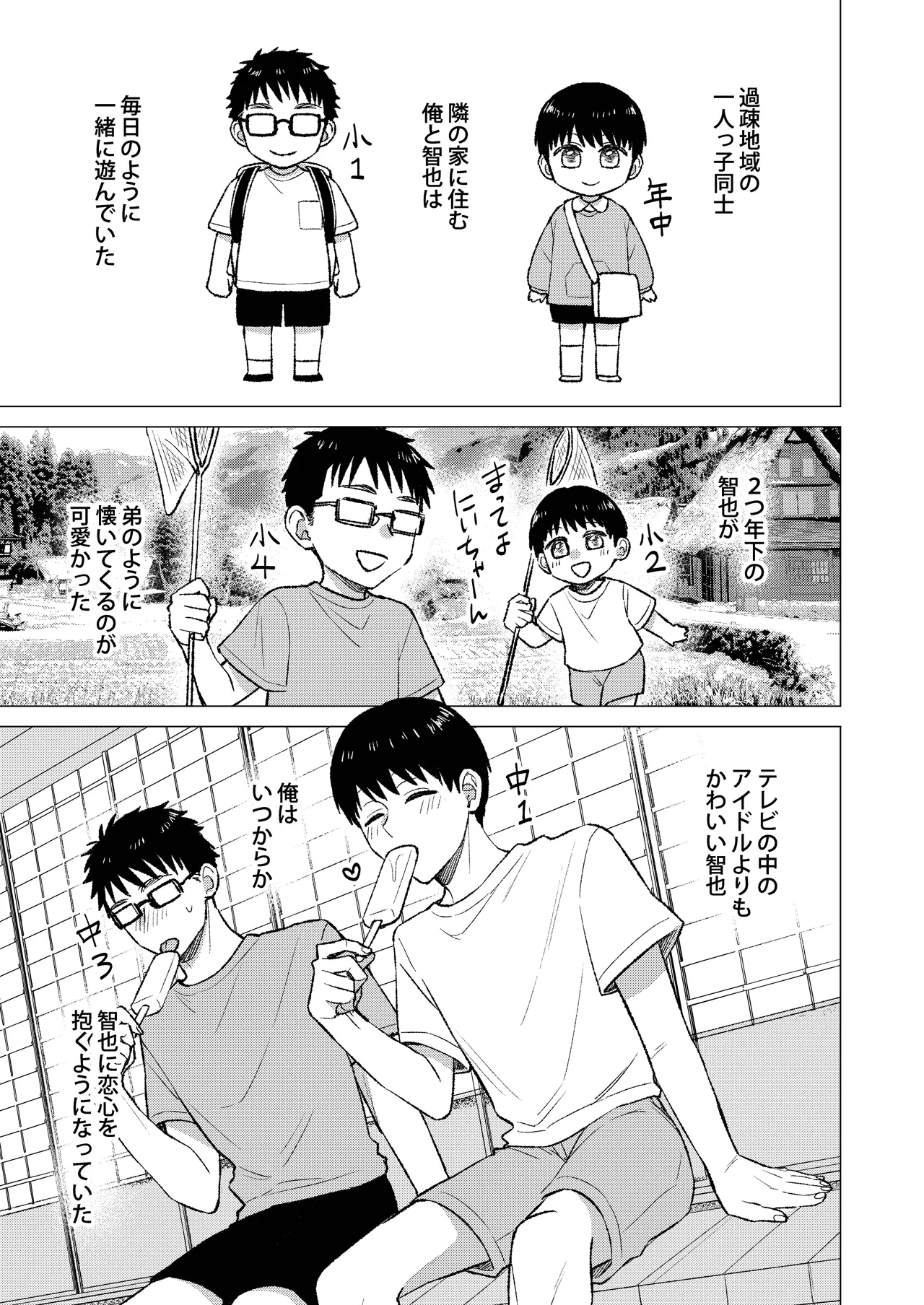 都会の悪い男に染められてしまった幼馴染を寝取りたかった俺。 - Page 5
