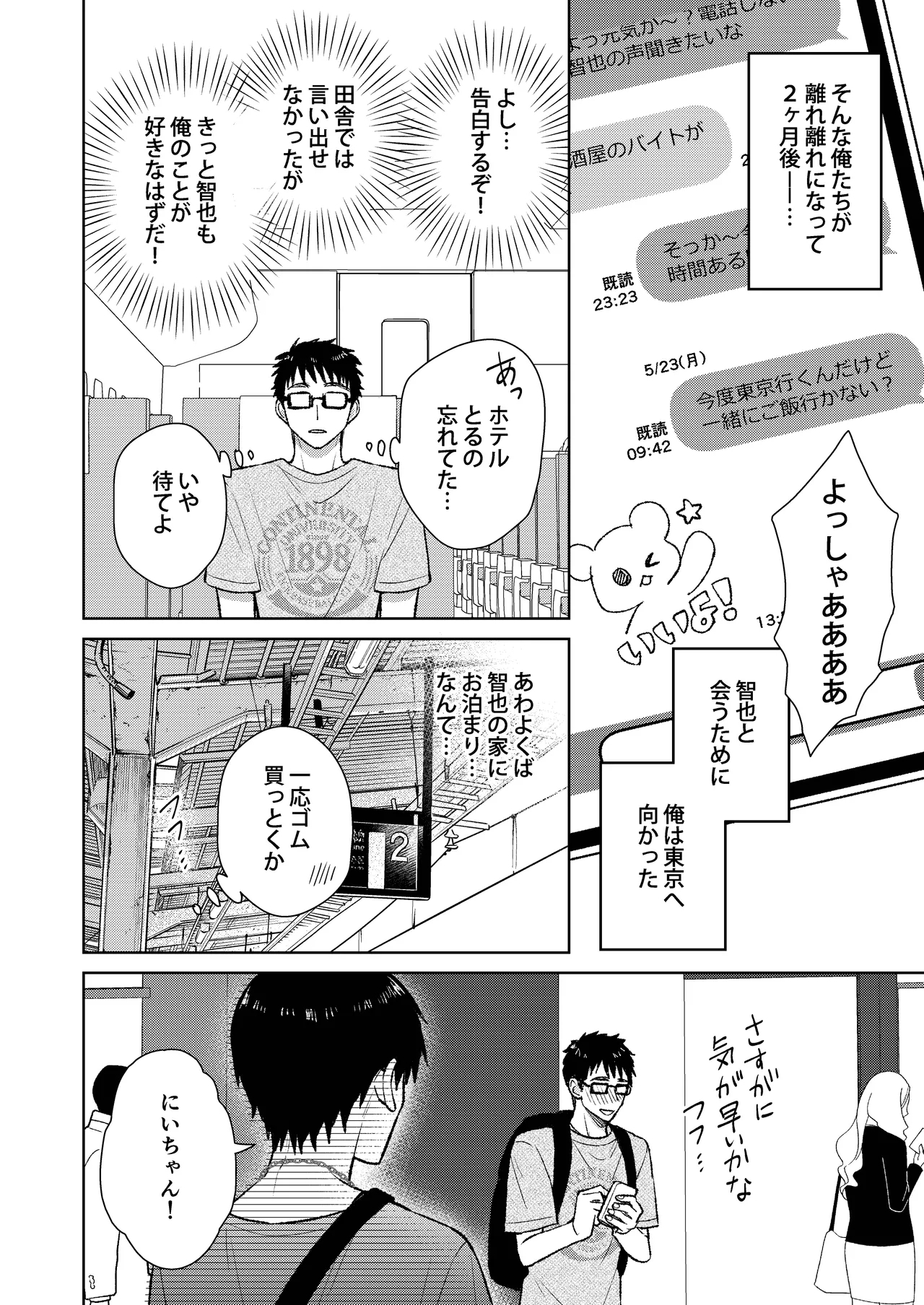都会の悪い男に染められてしまった幼馴染を寝取りたかった俺。 - Page 6