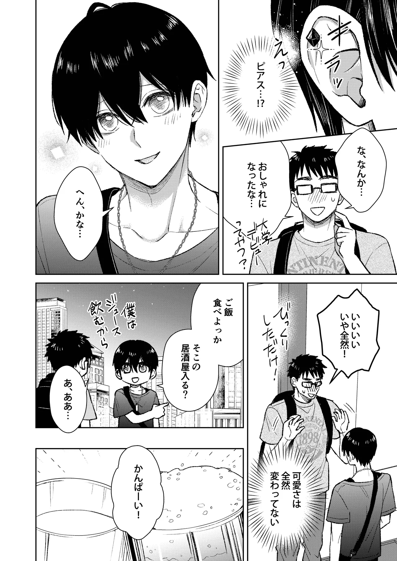 都会の悪い男に染められてしまった幼馴染を寝取りたかった俺。 - Page 8