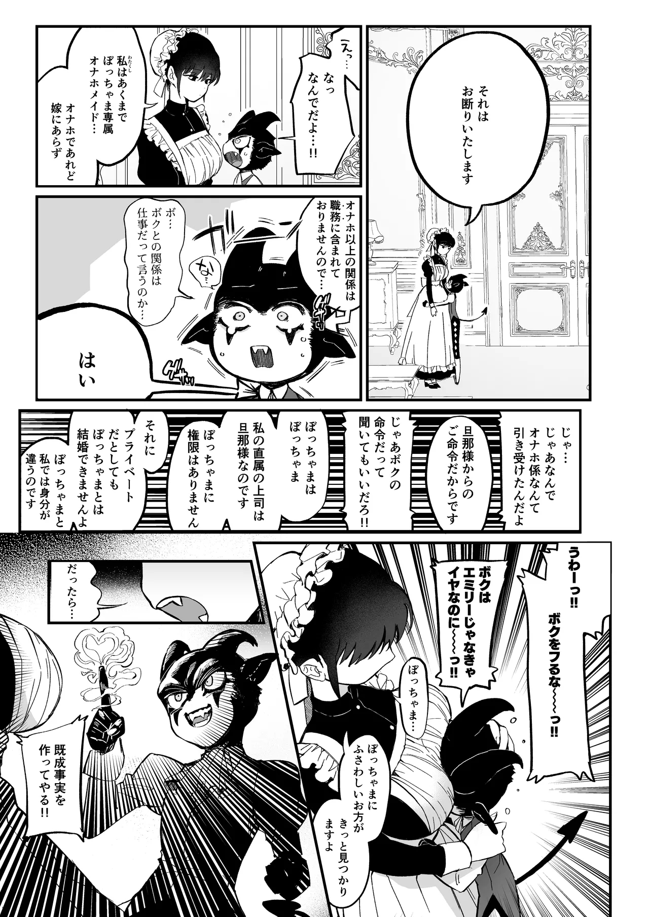 Bocchama Senzoku Onaho Mazo Maid - Page 4