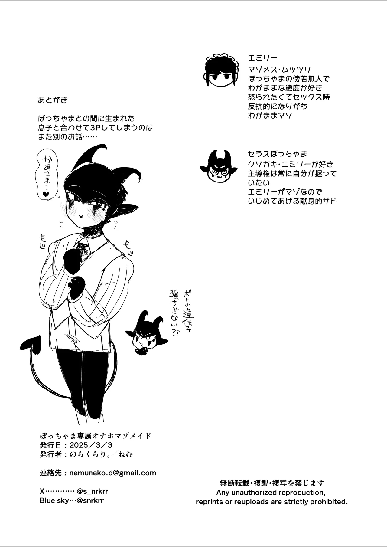 Bocchama Senzoku Onaho Mazo Maid - Page 45