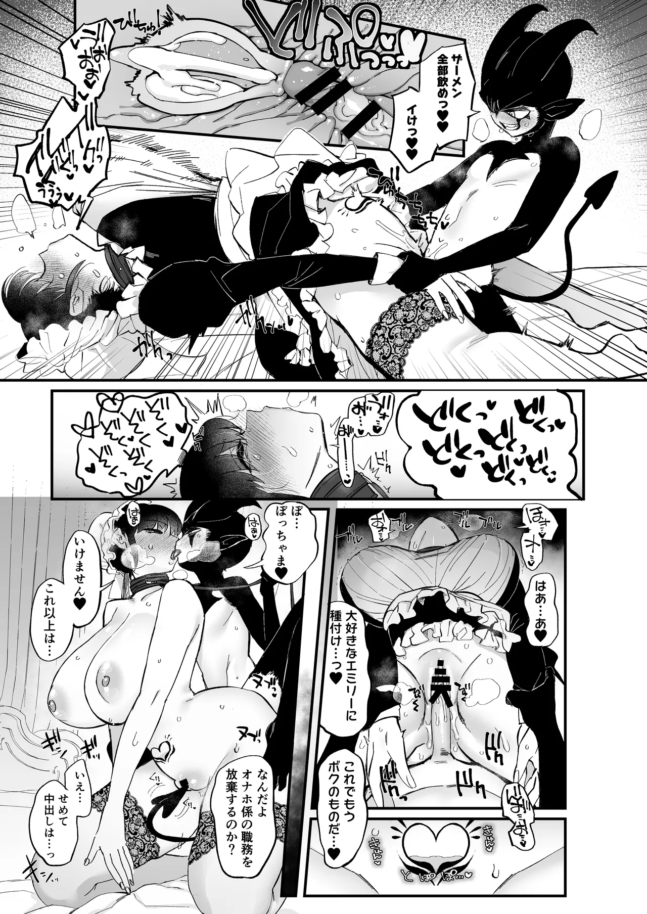 Bocchama Senzoku Onaho Mazo Maid - Page 8