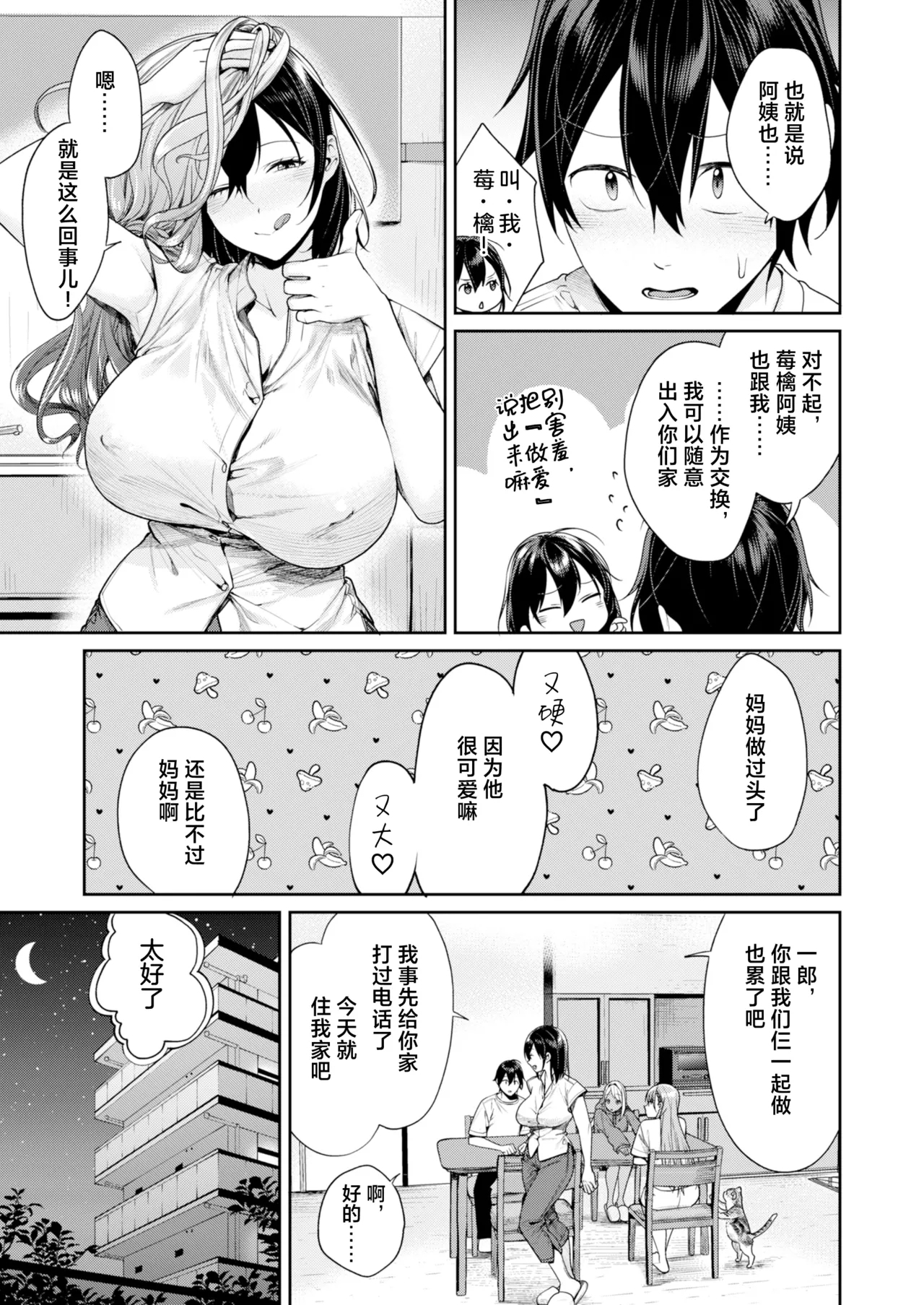Gal Kano Harem ga Dekita Riyuu - Page 2