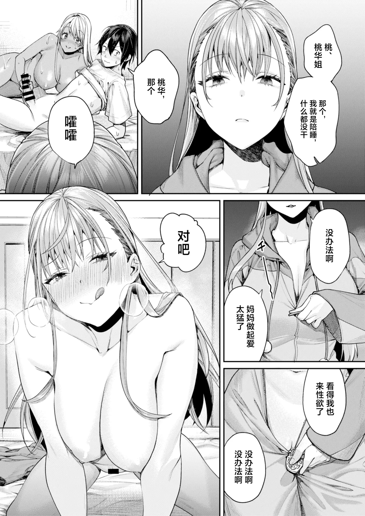 Gal Kano Harem ga Dekita Riyuu - Page 4