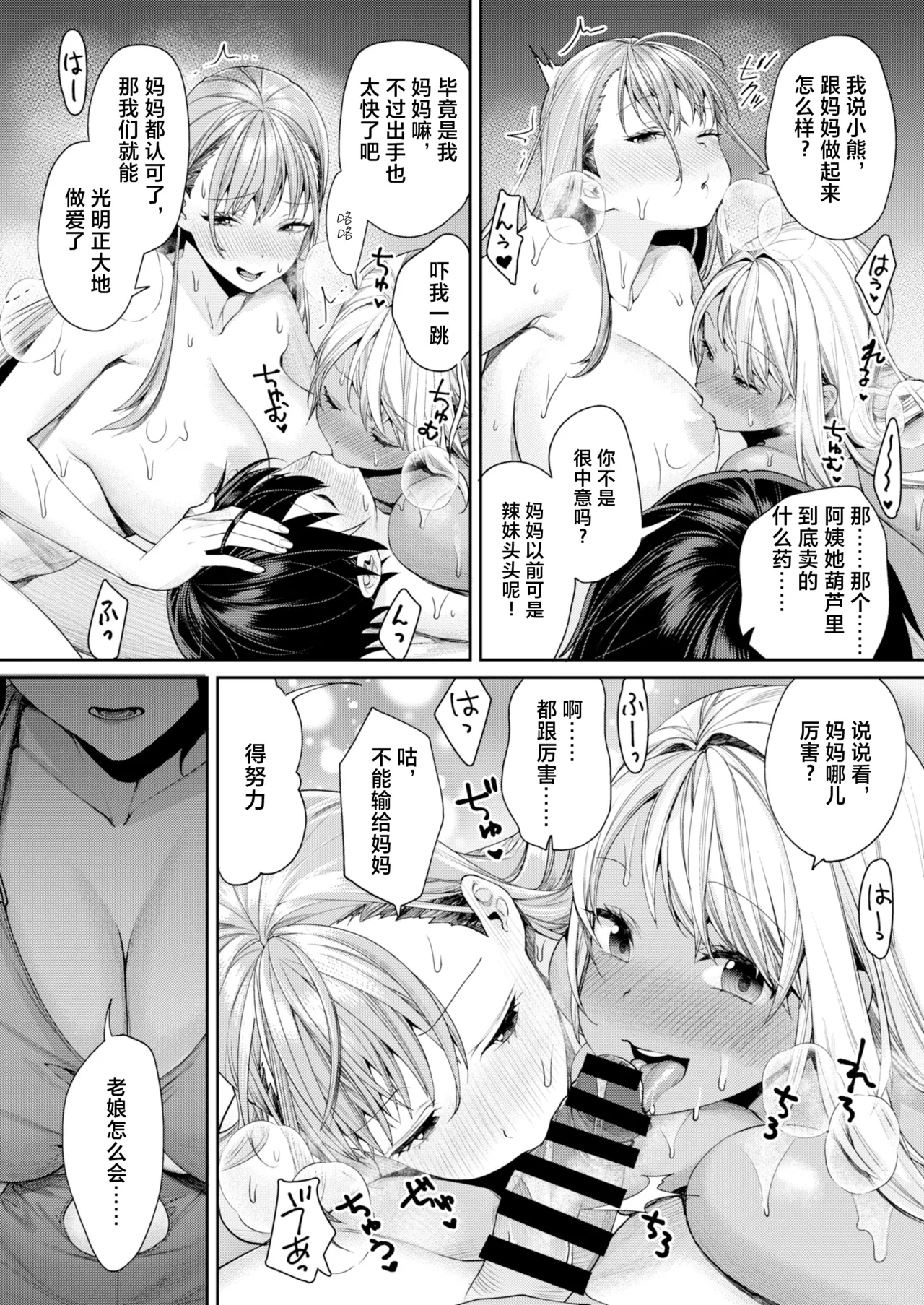 Gal Kano Harem ga Dekita Riyuu - Page 5
