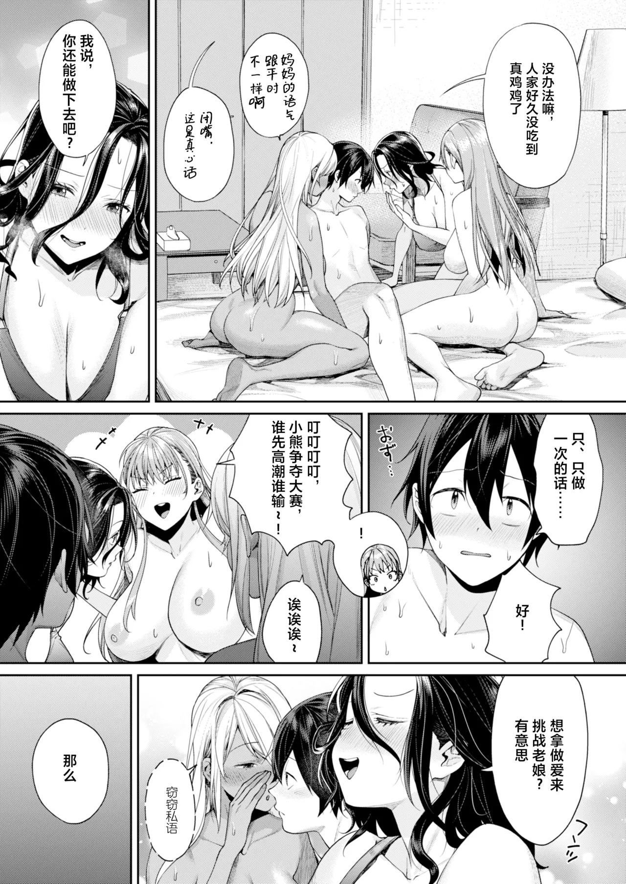 Gal Kano Harem ga Dekita Riyuu - Page 7