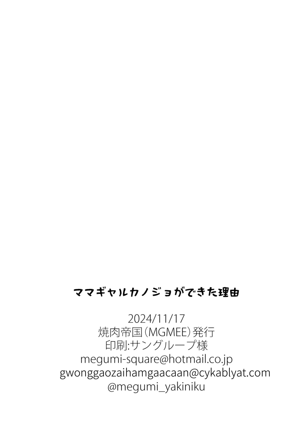 Mama Gal Kanojo ga Dekita Riyuu - Page 29