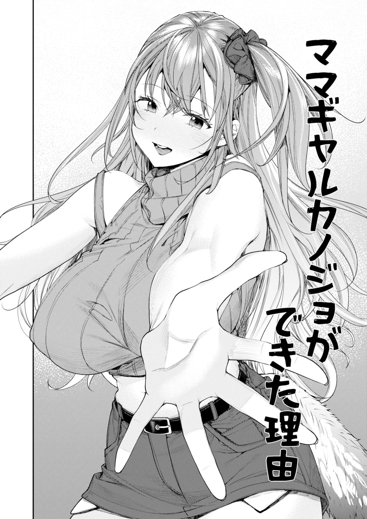 Mama Gal Kanojo ga Dekita Riyuu - Page 3