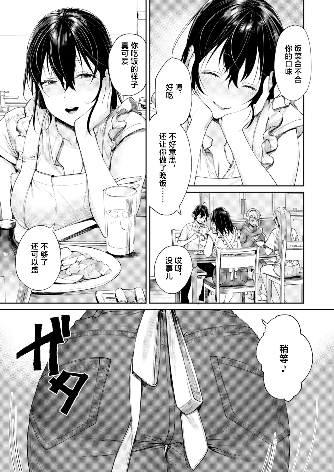 Mama Gal Kanojo ga Dekita Riyuu - Page 4