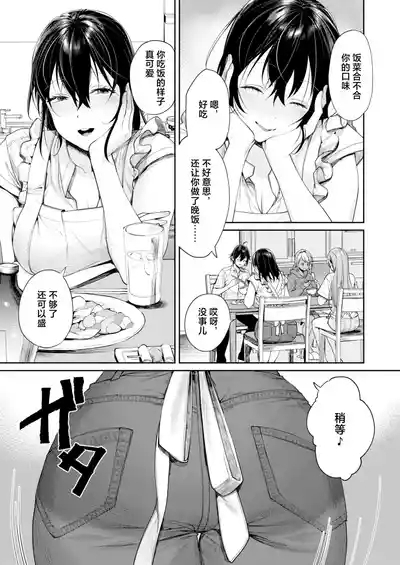 Mama Gal Kanojo ga Dekita Riyuu 4