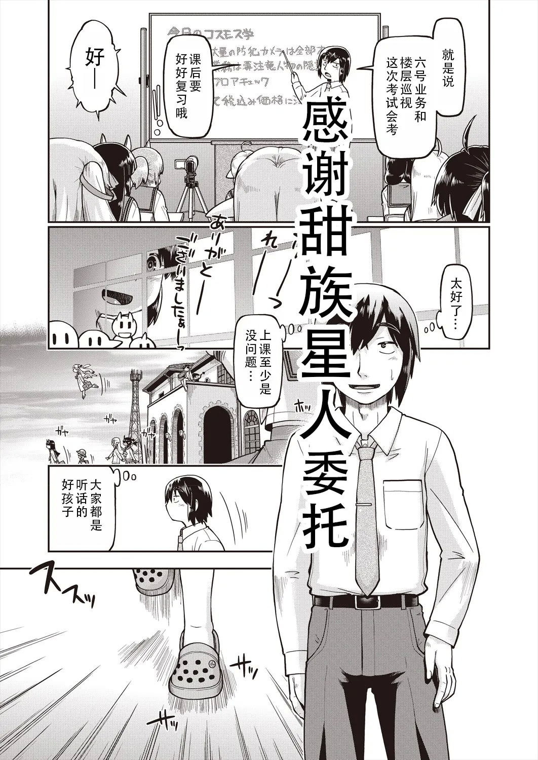 Isekai ni tenii shitara soko wa ishu-zoku JC haremu deshita! Ch. 2 | 转移到异世界后建起了异种族JC后宫！2 - Page 1