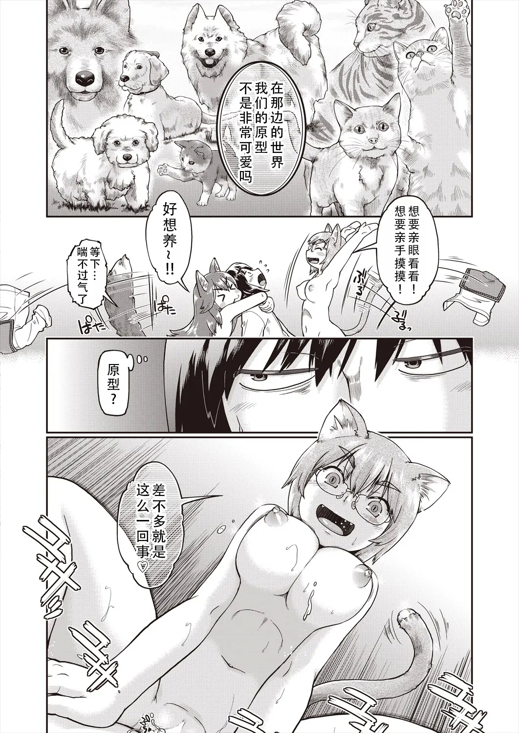 Isekai ni tenii shitara soko wa ishu-zoku JC haremu deshita! Ch. 2 | 转移到异世界后建起了异种族JC后宫！2 - Page 13