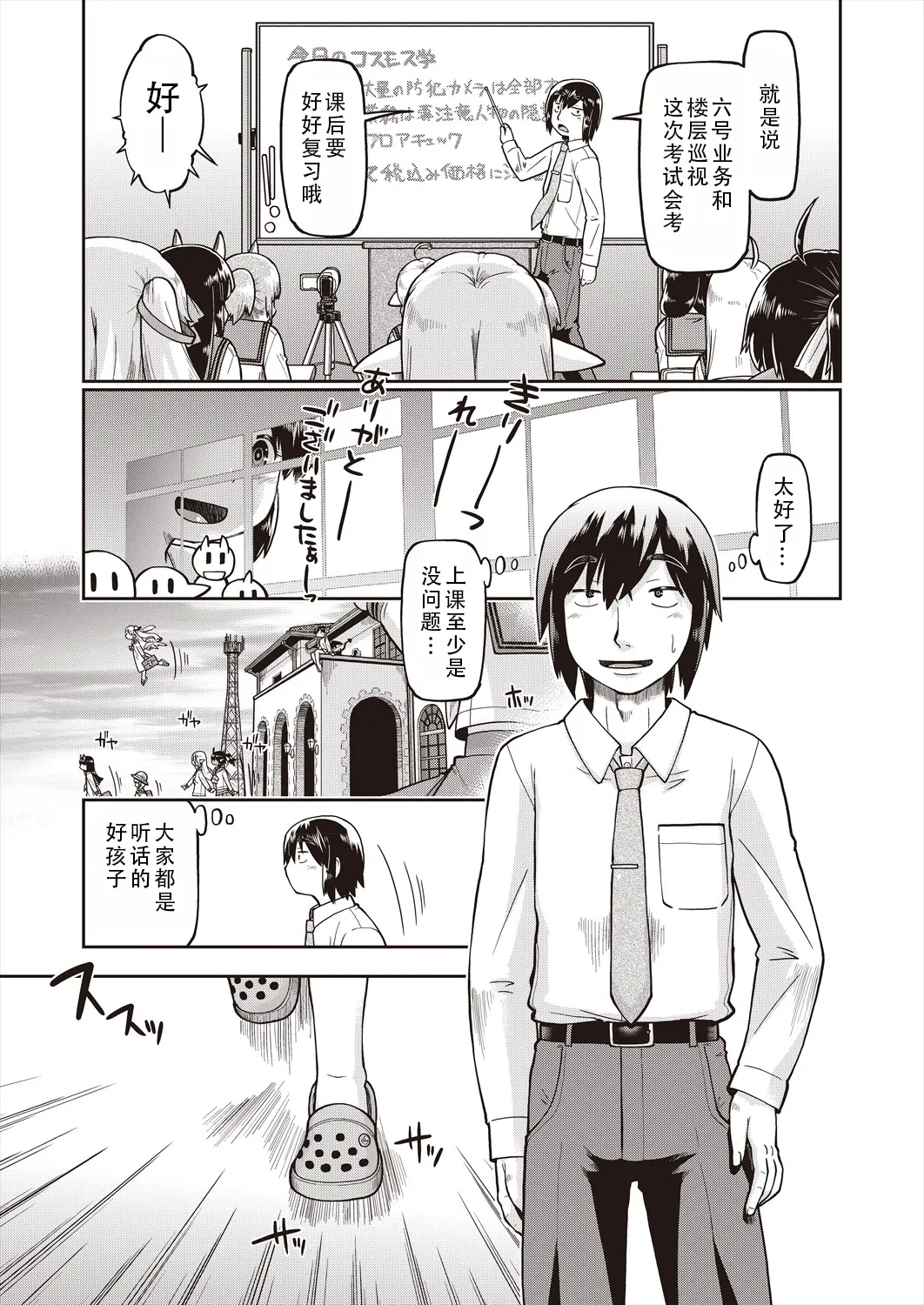 Isekai ni tenii shitara soko wa ishu-zoku JC haremu deshita! Ch. 2 | 转移到异世界后建起了异种族JC后宫！2 - Page 2