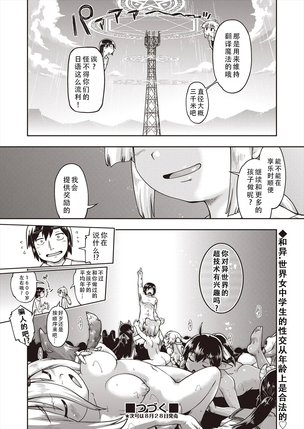 Isekai ni tenii shitara soko wa ishu-zoku JC haremu deshita! Ch. 2 | 转移到异世界后建起了异种族JC后宫！2 - Page 25