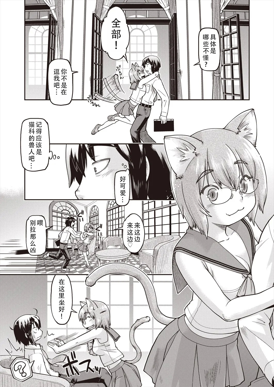 Isekai ni tenii shitara soko wa ishu-zoku JC haremu deshita! Ch. 2 | 转移到异世界后建起了异种族JC后宫！2 - Page 4