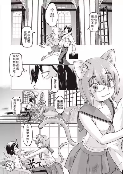 Isekai ni tenii shitara soko wa ishu-zoku JC haremu deshita! Ch. 2 | 转移到异世界后建起了异种族JC后宫！2 4