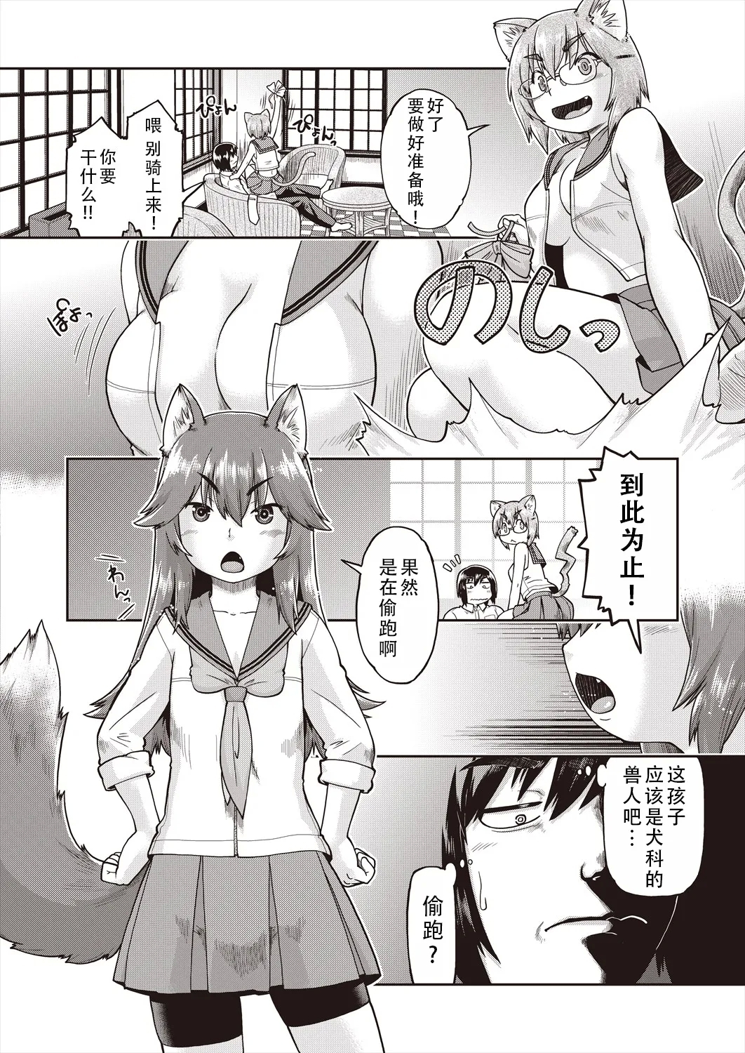 Isekai ni tenii shitara soko wa ishu-zoku JC haremu deshita! Ch. 2 | 转移到异世界后建起了异种族JC后宫！2 - Page 5