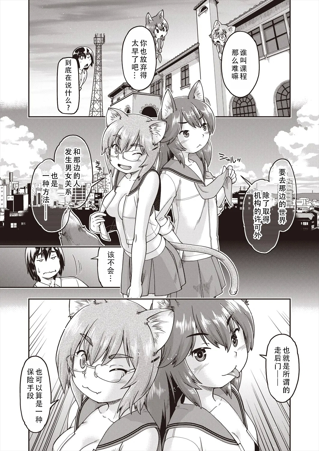 Isekai ni tenii shitara soko wa ishu-zoku JC haremu deshita! Ch. 2 | 转移到异世界后建起了异种族JC后宫！2 - Page 6
