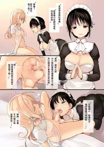 Futanari Maid-san Asa Milk 4