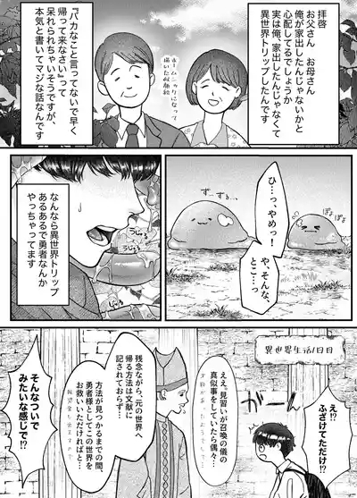 レベル1勇者様は美人エルフお兄さんのお嫁さんに強○ジョブチェンジです? 3