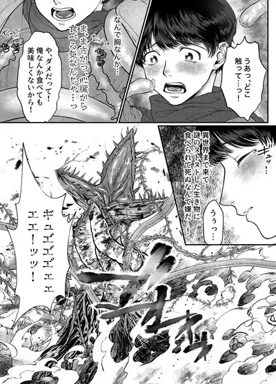 レベル1勇者様は美人エルフお兄さんのお嫁さんに強○ジョブチェンジです? 5
