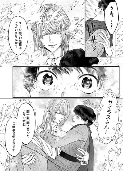 レベル1勇者様は美人エルフお兄さんのお嫁さんに強○ジョブチェンジです? 6