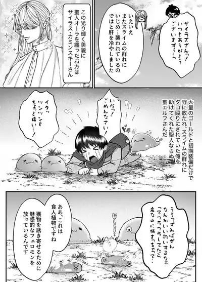 レベル1勇者様は美人エルフお兄さんのお嫁さんに強○ジョブチェンジです? 7