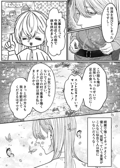 レベル1勇者様は美人エルフお兄さんのお嫁さんに強○ジョブチェンジです? 8