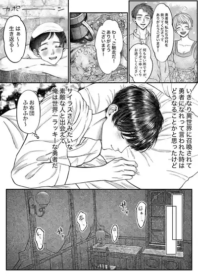 レベル1勇者様は美人エルフお兄さんのお嫁さんに強○ジョブチェンジです? 9
