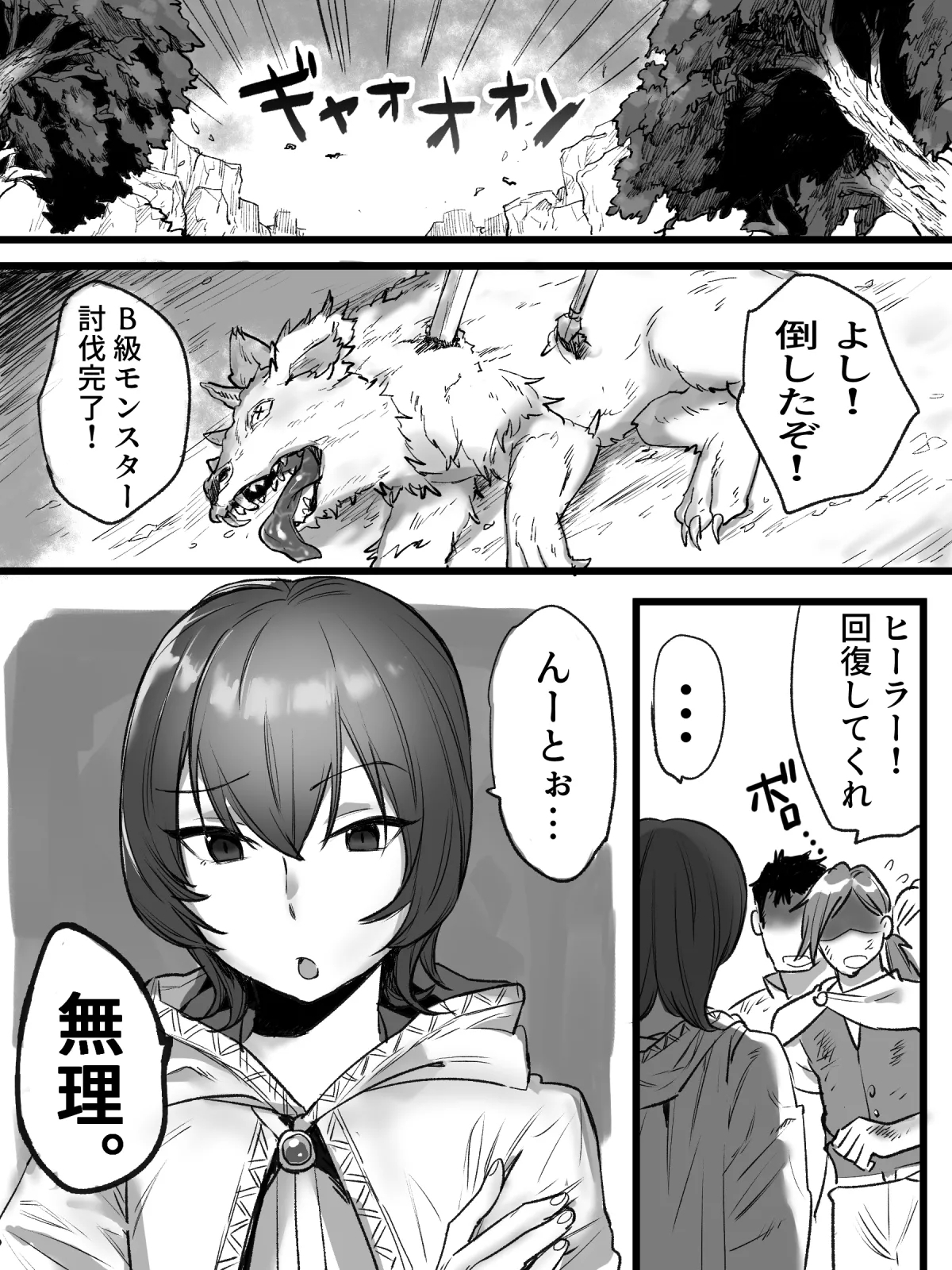 [廃像園] 生意気ヒーラー、スライムに犯されて快楽を知る。 - Hentaiaz.com - 2