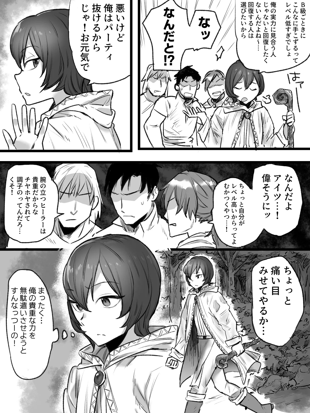 [廃像園] 生意気ヒーラー、スライムに犯されて快楽を知る。 - Hentaiaz.com - 3