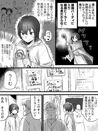 生意気ヒーラー、スライムに犯されて快楽を知る。 4