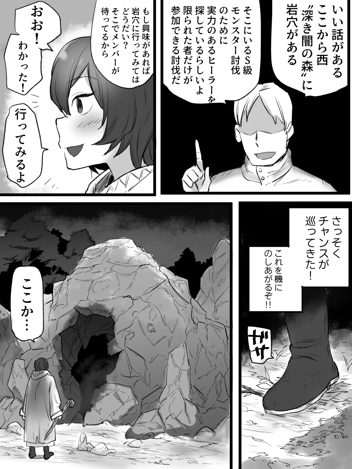 生意気ヒーラー、スライムに犯されて快楽を知る。 - Page 5