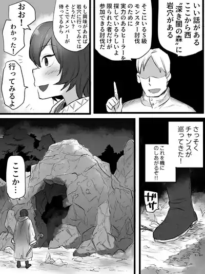 生意気ヒーラー、スライムに犯されて快楽を知る。 5