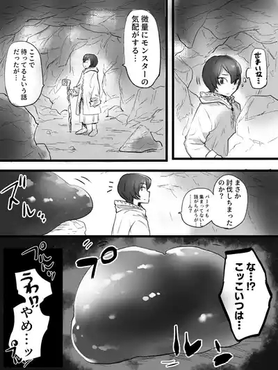 生意気ヒーラー、スライムに犯されて快楽を知る。 6