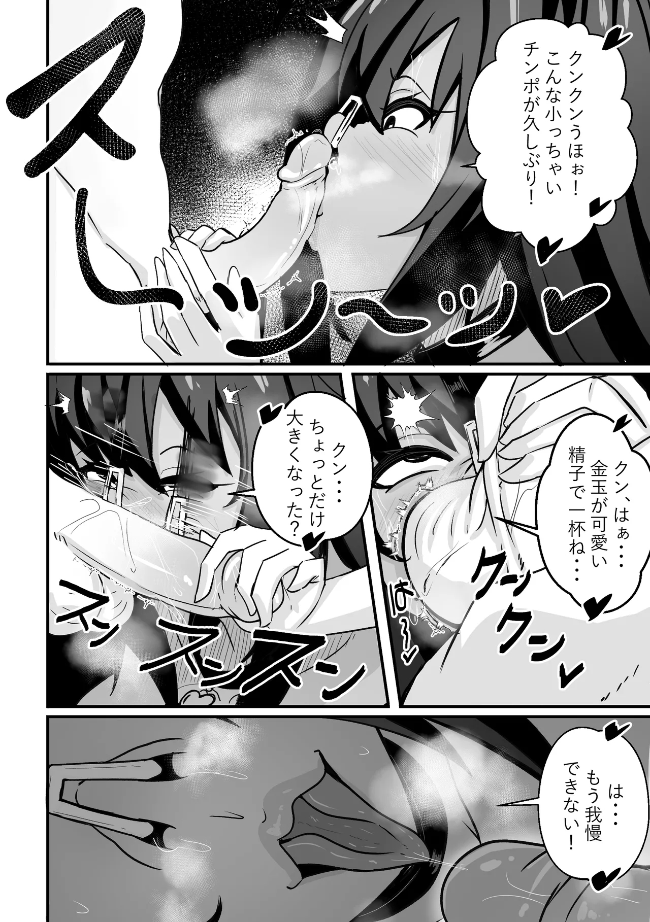 【Merkonig】B5 RiasJP - Page 5