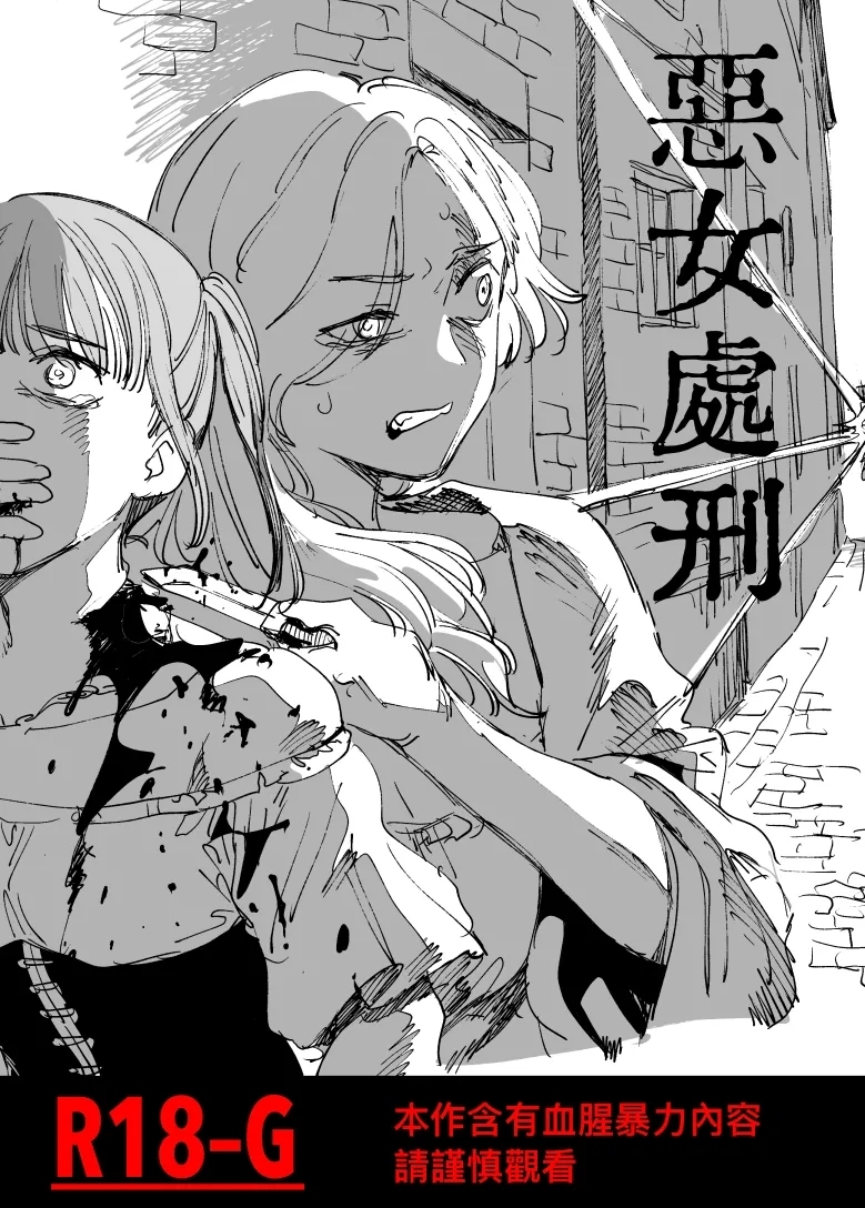 Akujo Shokei 1