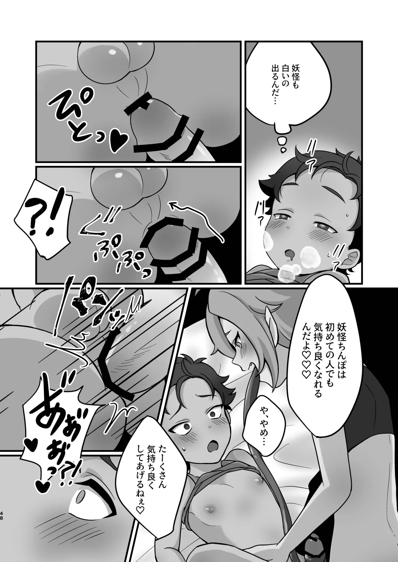 Naisho no Youkai Monogatari 13