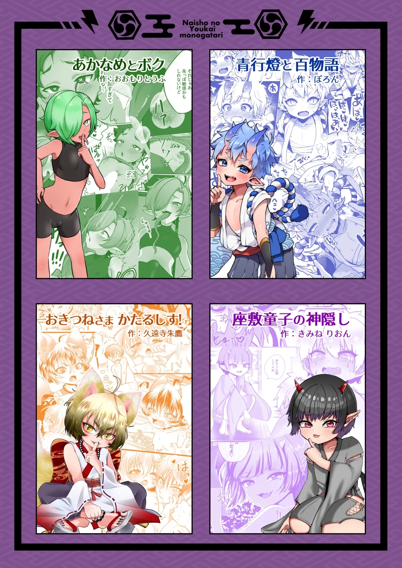 Naisho no Youkai Monogatari 17