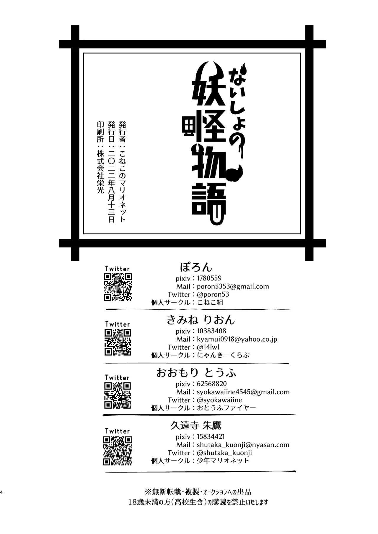 Naisho no Youkai Monogatari 1