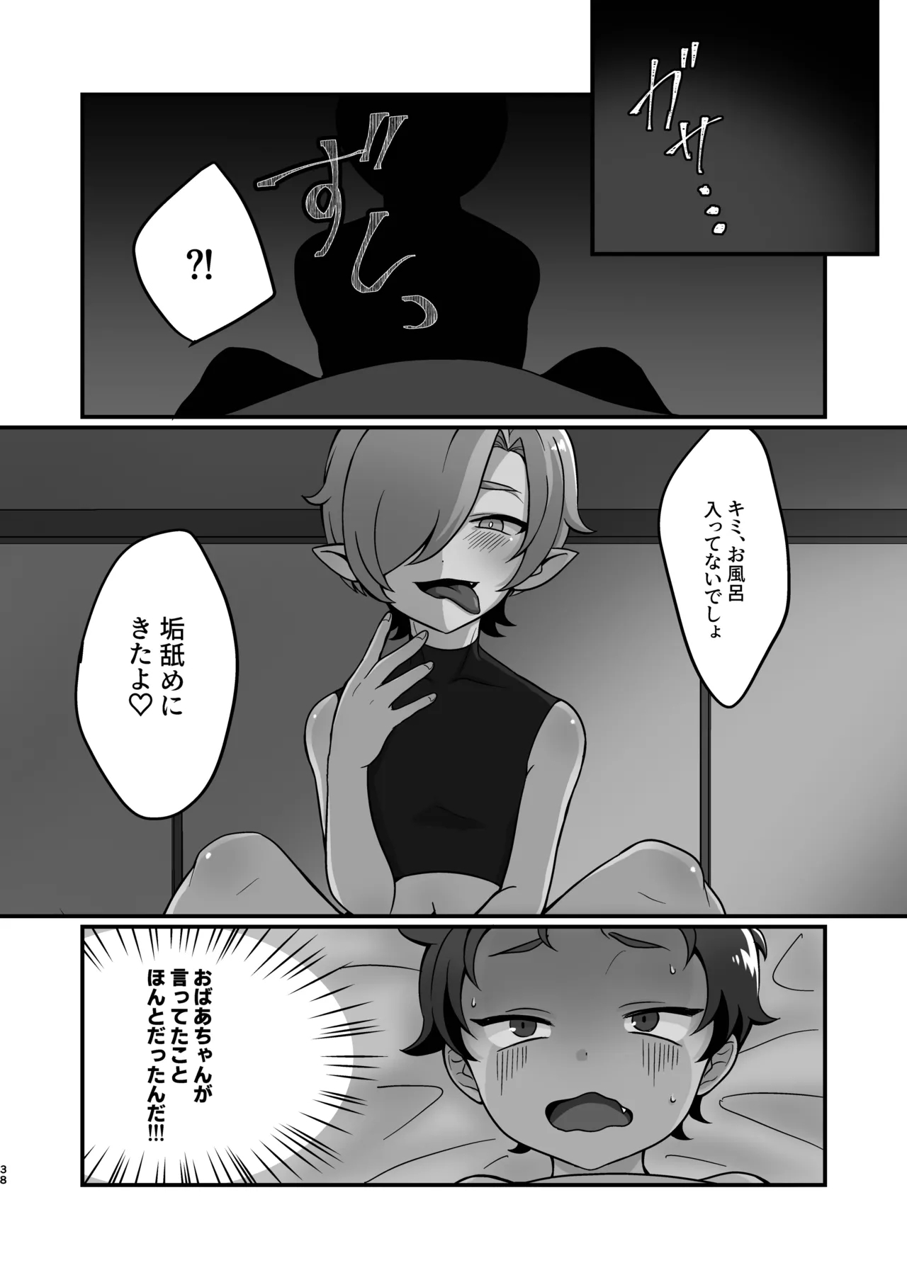 Naisho no Youkai Monogatari 3